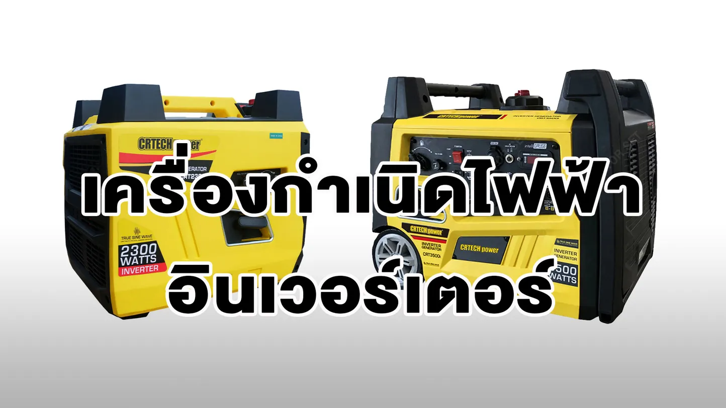 เครื่องกำเนิดไฟฟ้าอินเวอร์เตอร์